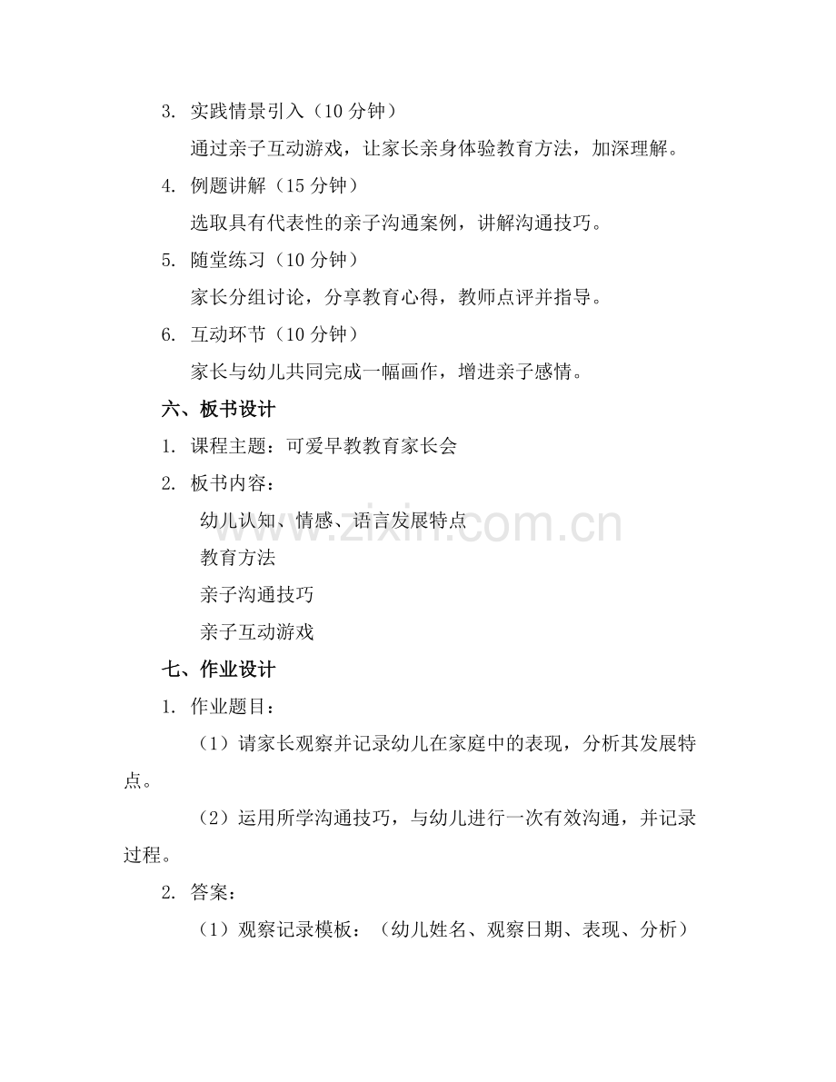 可爱早教教育家长会课件模板.docx_第2页