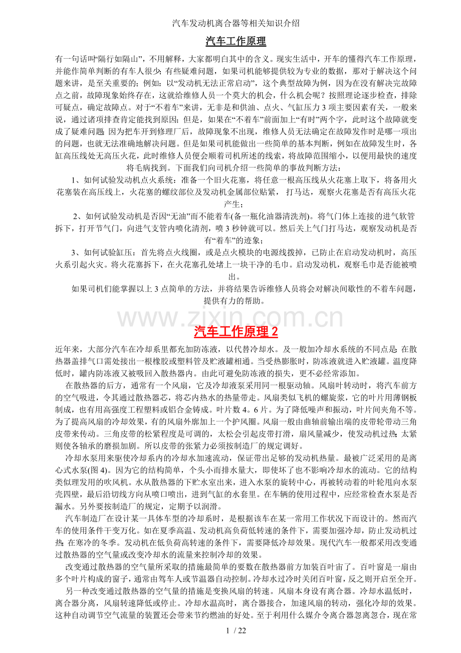 汽车发动机离合器等相关知识介绍.doc_第1页