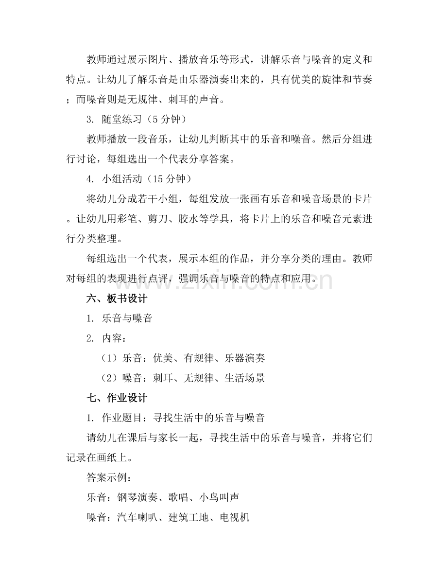 幼儿园小班社会活动教案乐音与噪音.docx_第2页