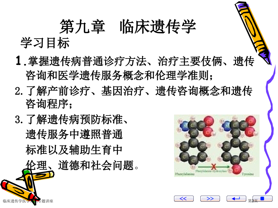 临床遗传学医学知识专题.pptx_第2页