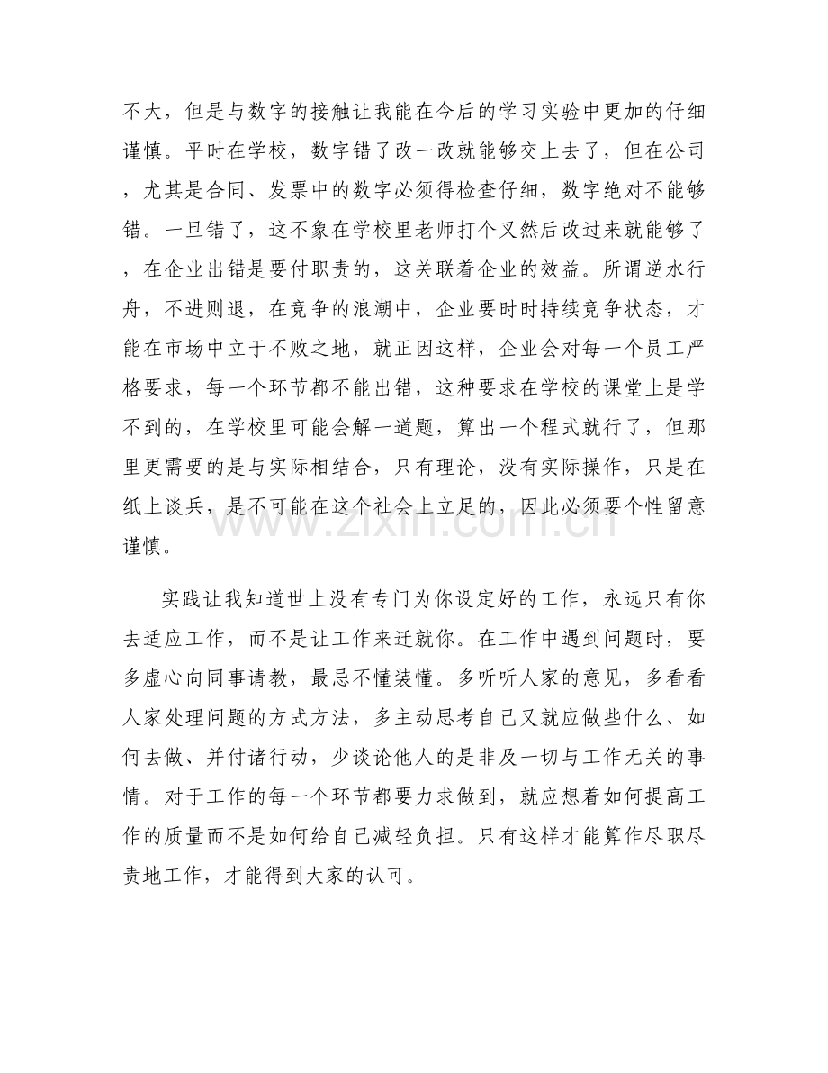暑期社会实践心得体会范文(通用10篇).docx_第2页