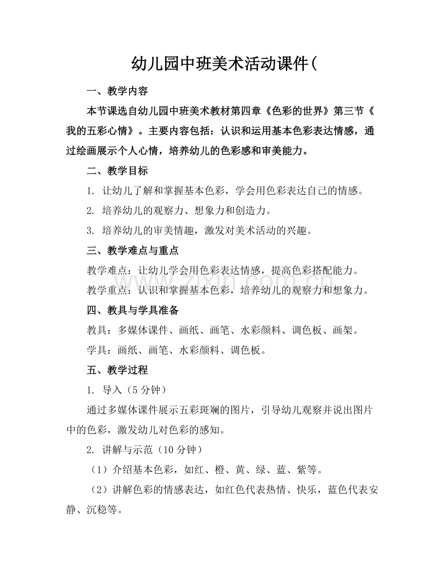 幼儿园中班美术活动课件(.docx_第1页