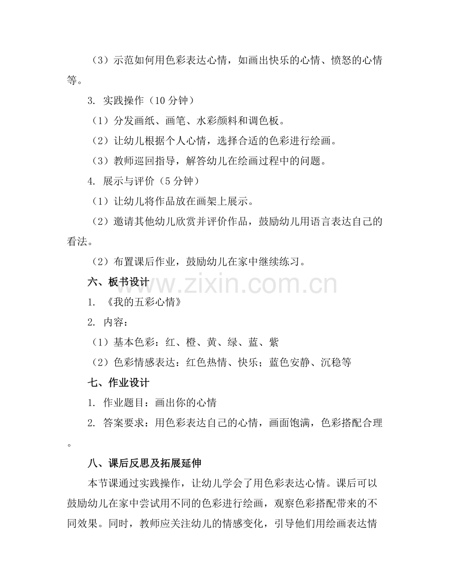 幼儿园中班美术活动课件(.docx_第2页