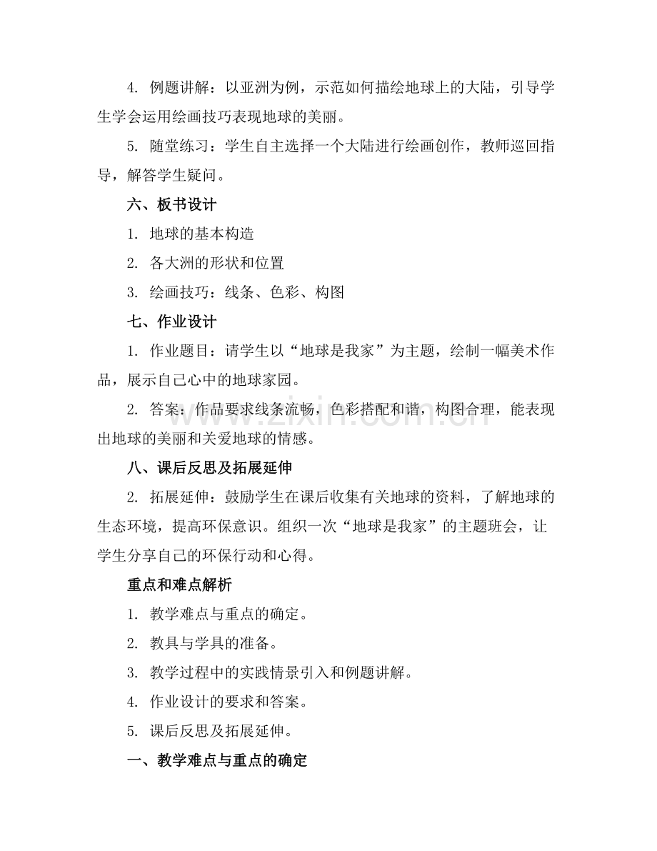 大班美术活动地球是我家教案.docx_第2页