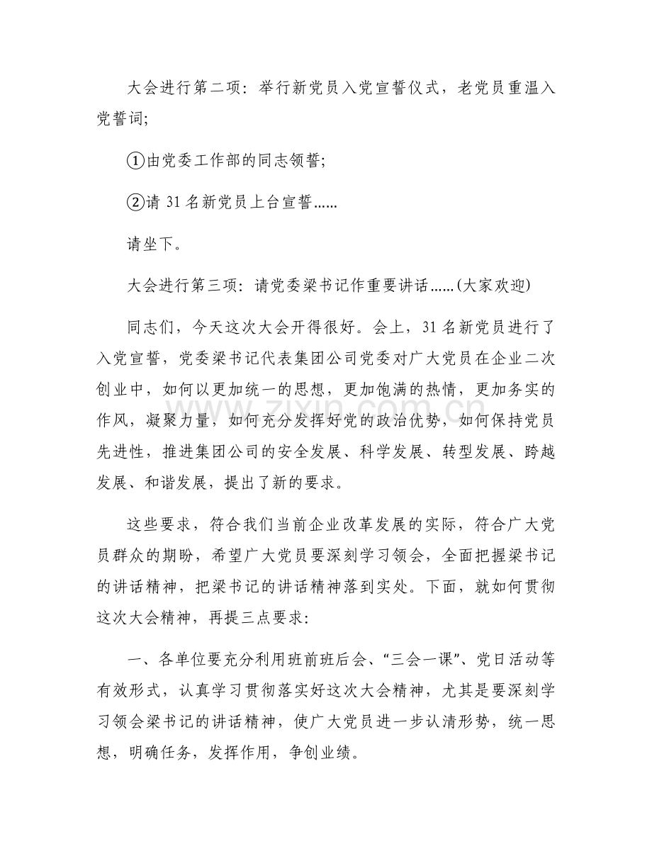 建党一百周年党员大会主持词范文十五篇.docx_第2页