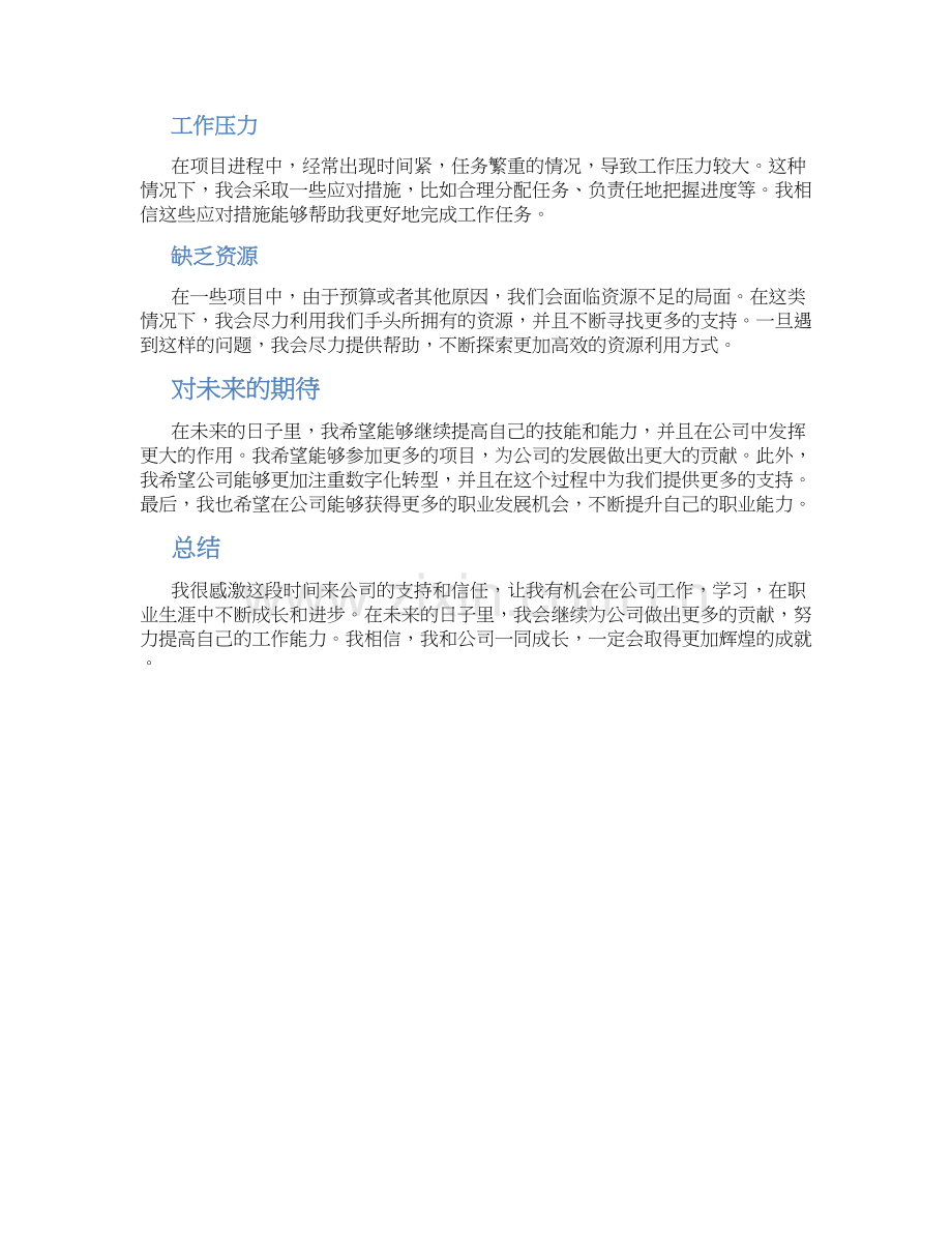 转正工作总结字优秀.docx_第2页