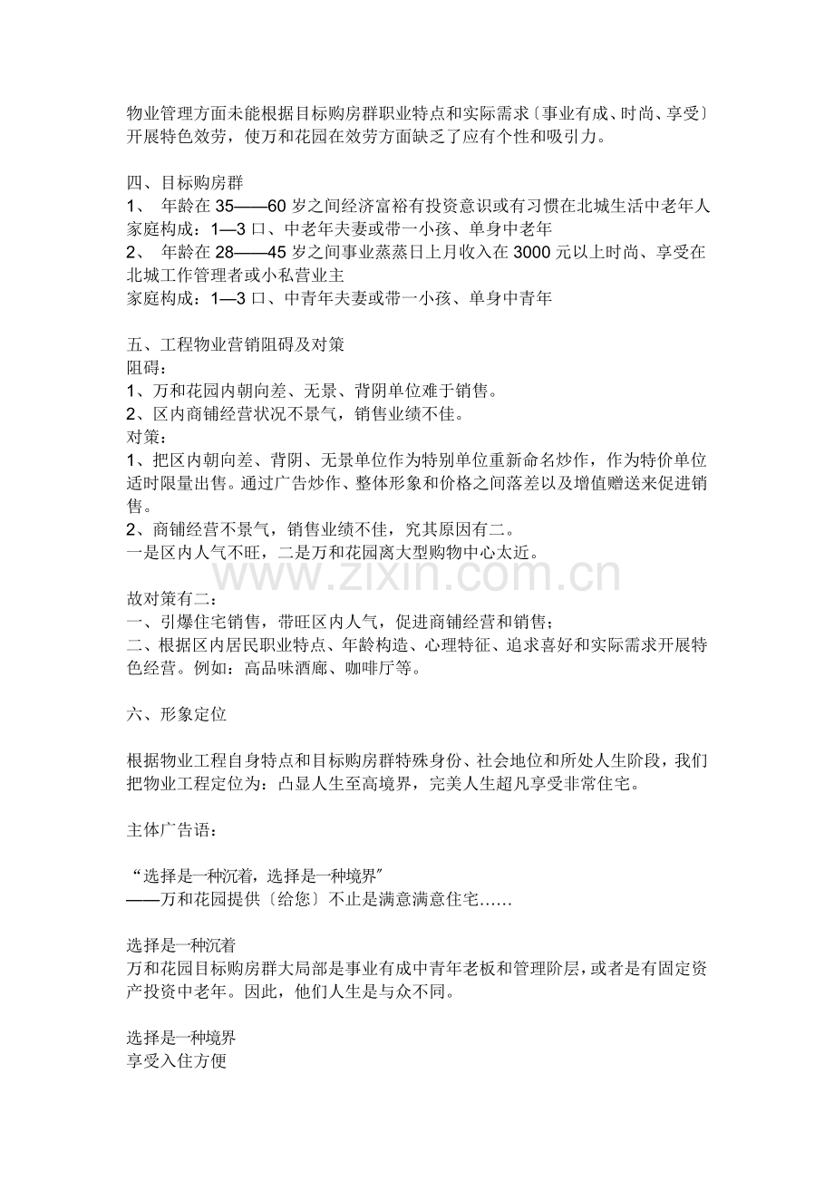 万和销售策划方案.docx_第2页