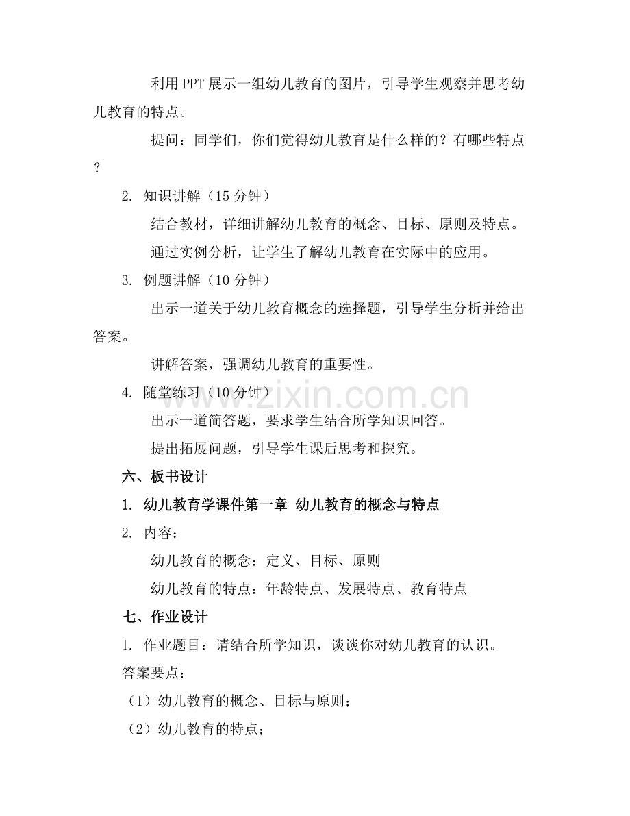 幼儿教育学课件第一章课件.docx_第2页