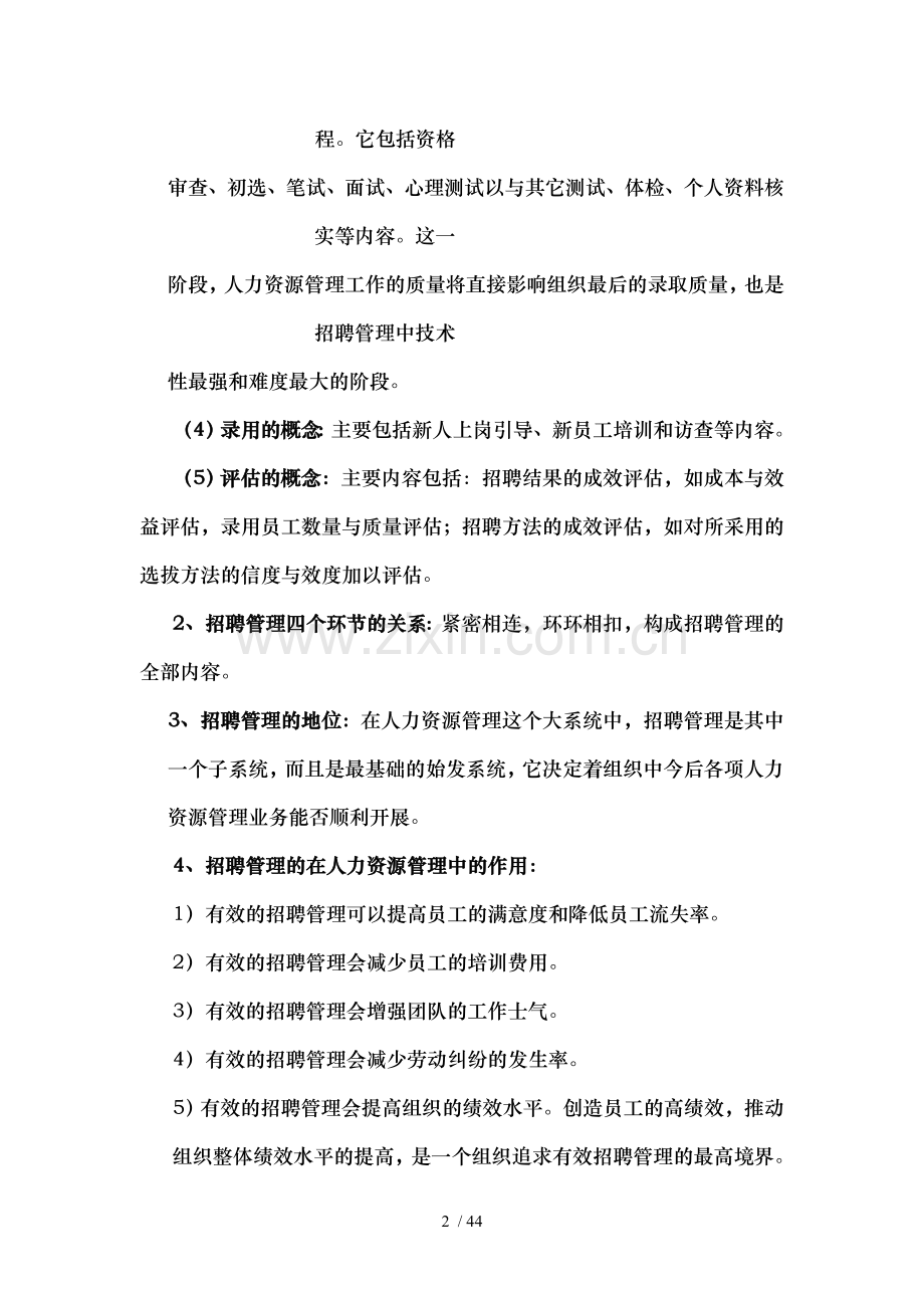 自考招聘管理复习资料.doc_第2页