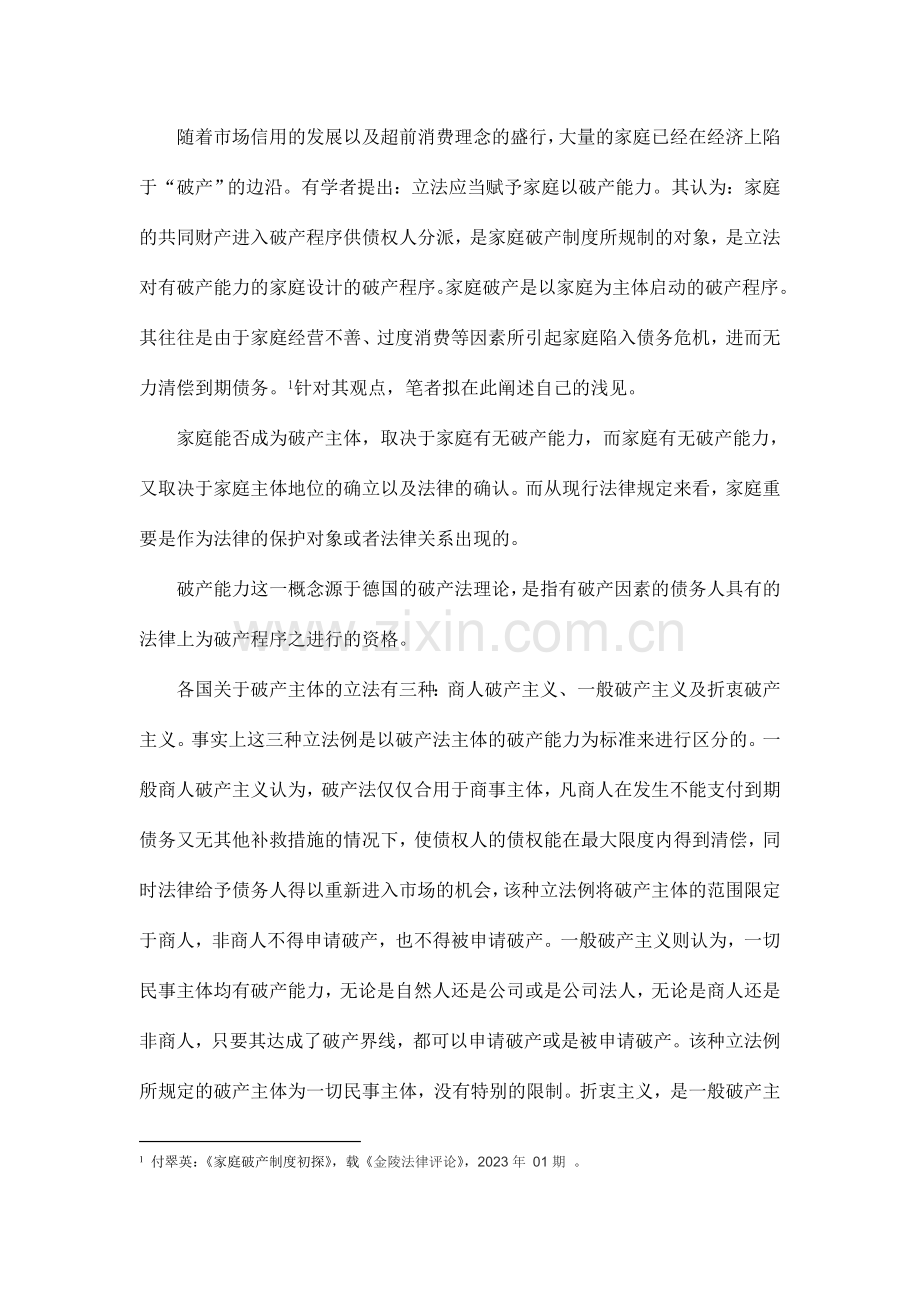 质疑家庭破产制度.doc_第2页