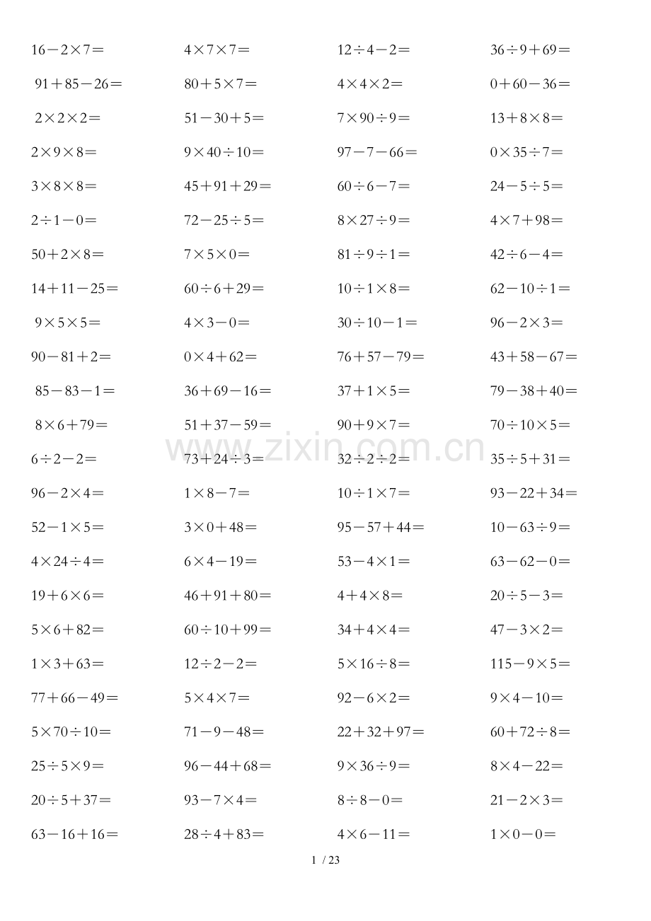 二年级数学加减乘除混合运算.docx_第1页