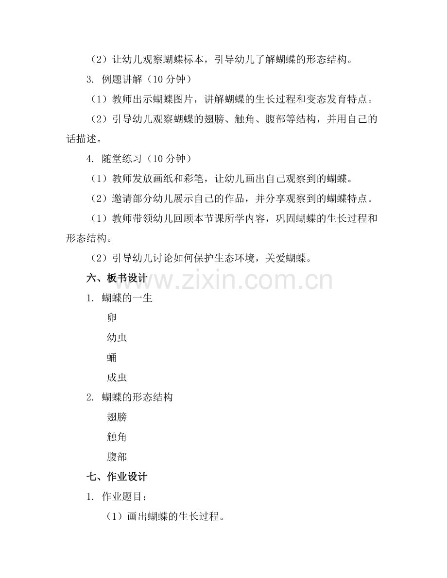 幼儿园大班科学教案《蝴蝶的一生》.docx_第2页