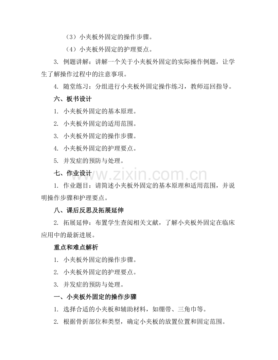 小夹板的外固定及护理课件.docx_第2页