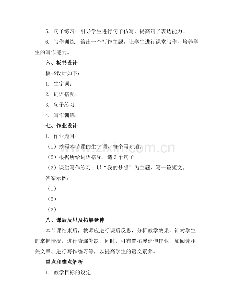 《语文园地一》课件三年级下册.docx_第2页