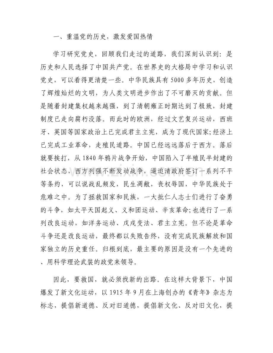 坚定理想信念党课讲稿 坚定理想信念增强政治定力党课讲稿【17篇】.docx_第2页