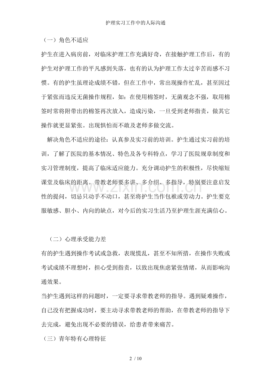 护理实习工作中的人际沟通.doc_第2页