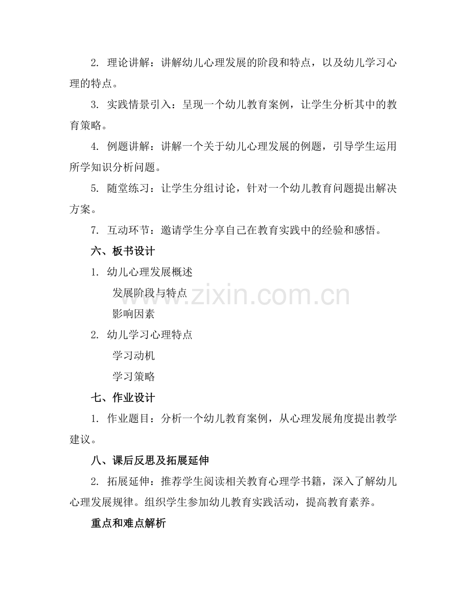 幼儿教育心理学教案.docx_第2页