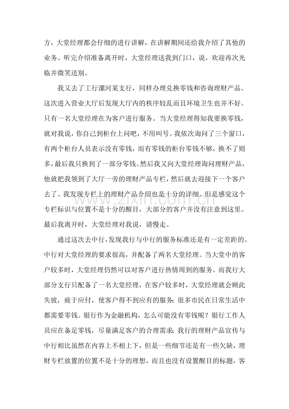 银行柜台服务体验报告.docx_第2页