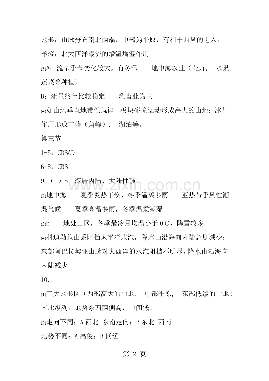 浙江高中地理认识区域补充读本达标检测答案.docx_第2页