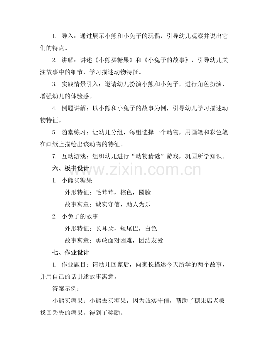 幼儿园中班语言公开课教案通用.docx_第2页