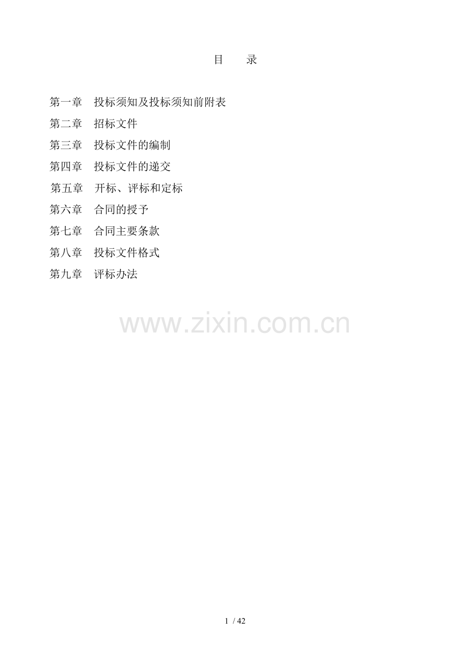 招标文件蓝色海湾施工招标文件合理范围低价.doc_第2页