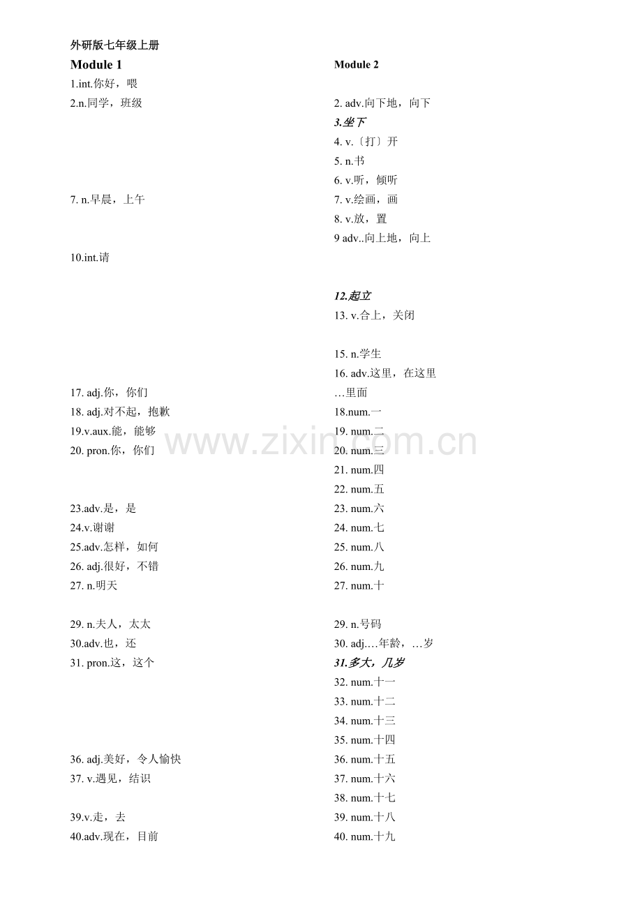 外研版七年级上册单词默写表.docx_第1页