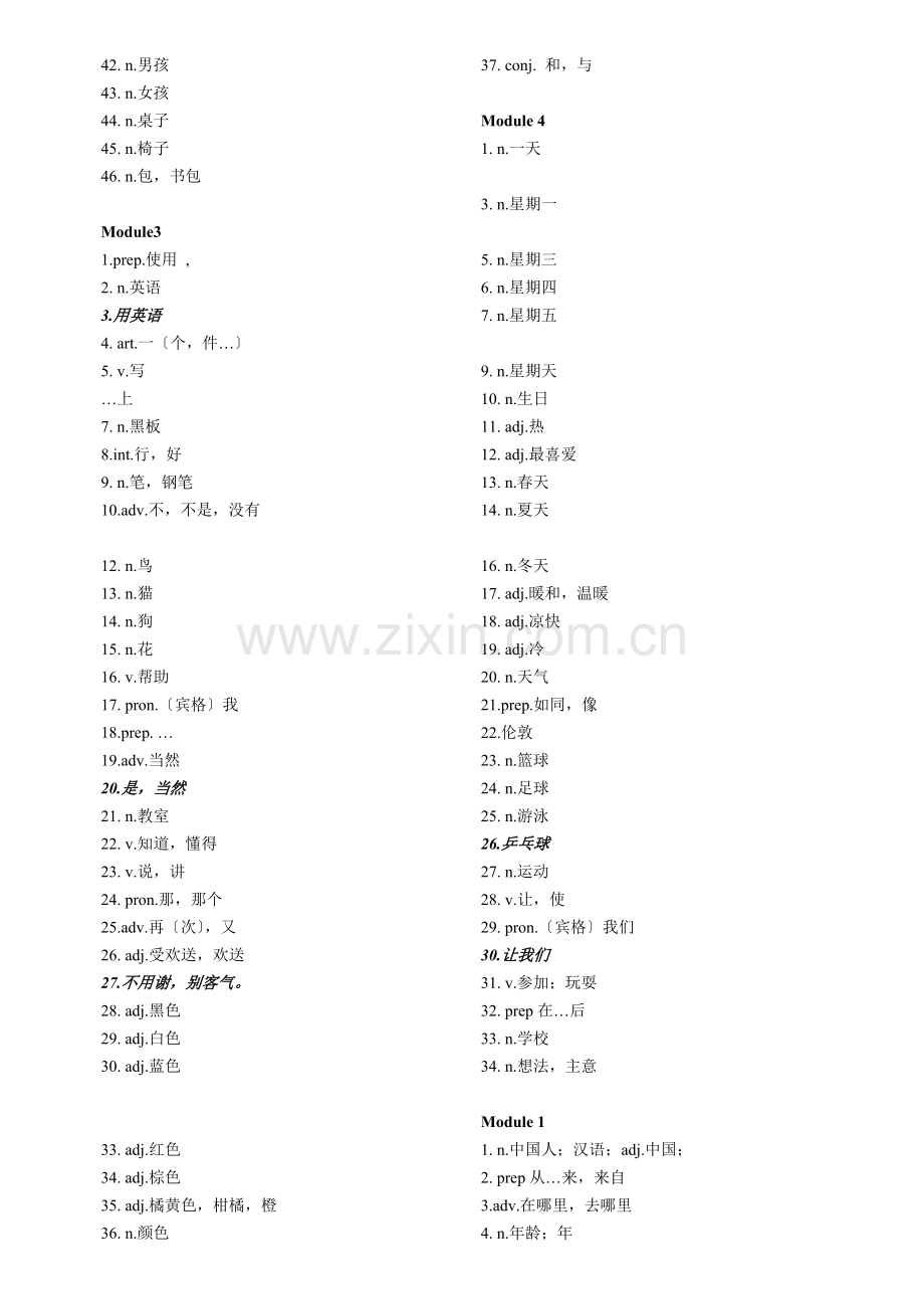 外研版七年级上册单词默写表.docx_第2页