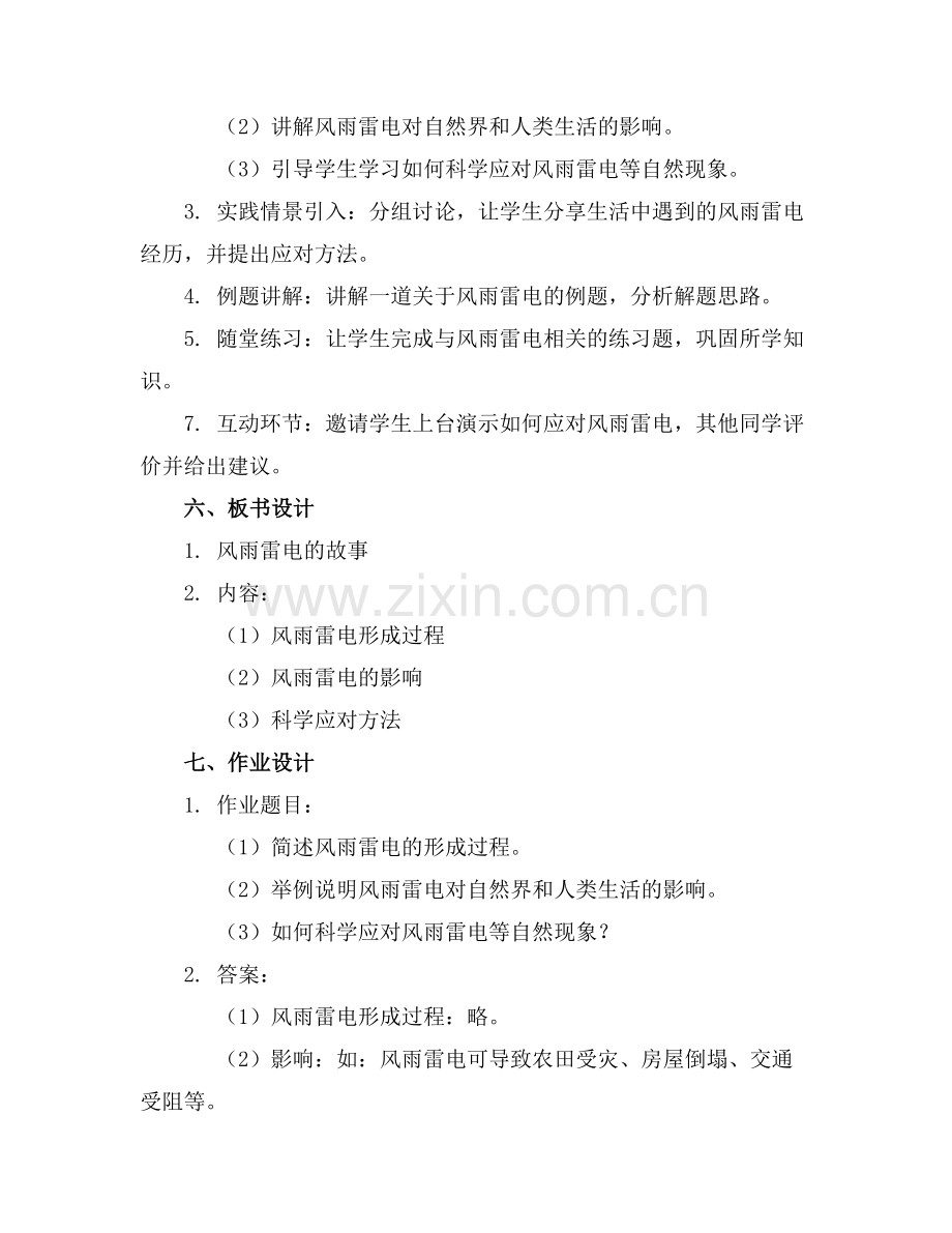 风雨雷电的故事 课件.docx_第2页