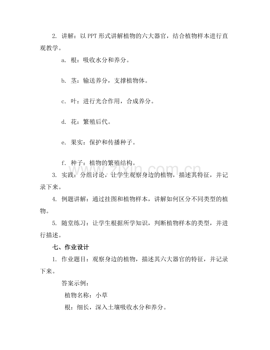 我们知道的植物 一年级科学教学课件.docx_第2页