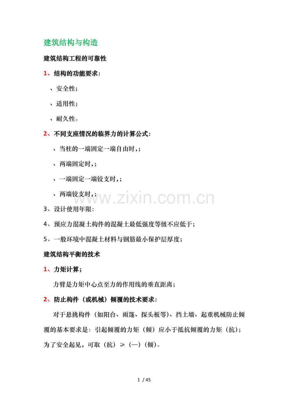 一级建造师实务历年真题知识点汇总.doc_第1页