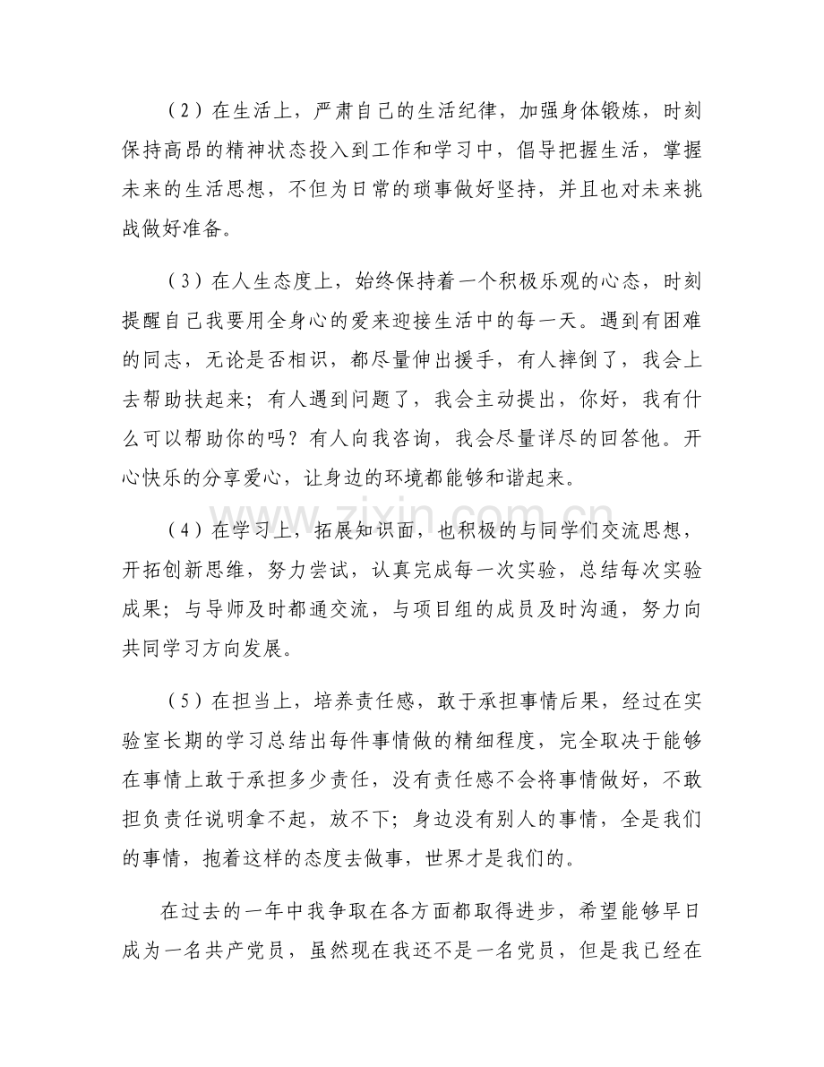 银行农行中层干部副职竞聘演讲稿及答辩问题(通用18篇).docx_第2页