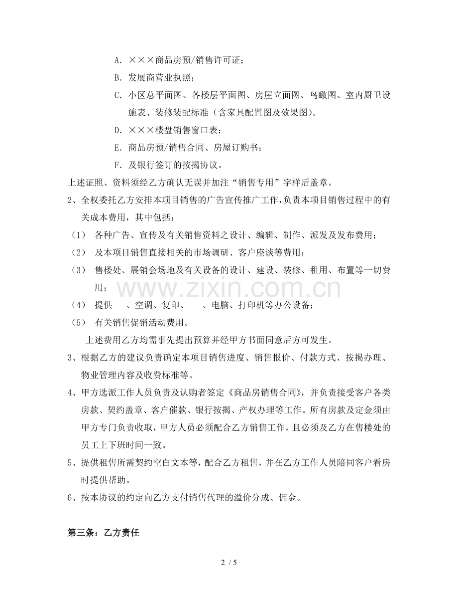 房地产销售代理合同xx楼盘.docx_第2页