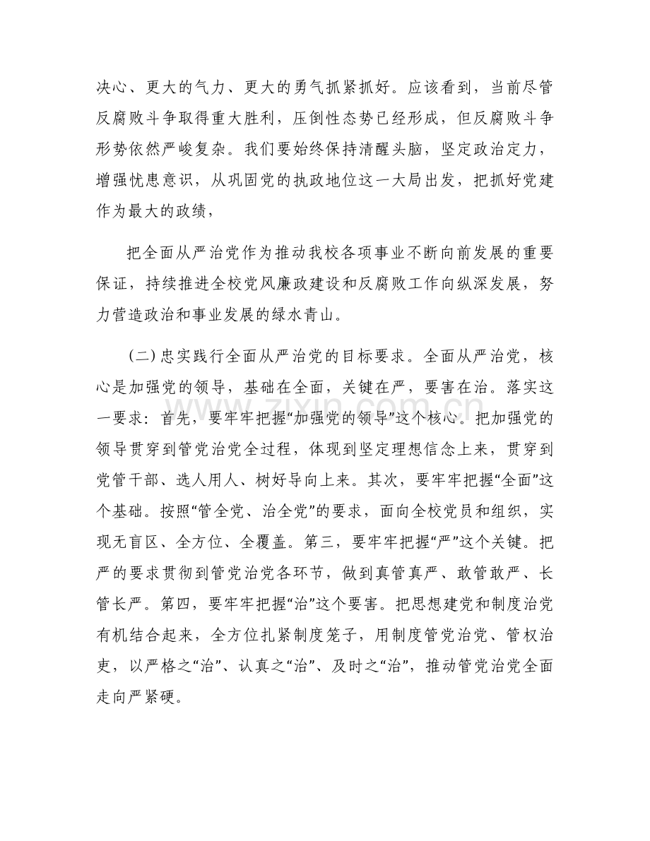 纪检组长在驻在部门党风廉政建设工作会议上讲话五篇.docx_第2页