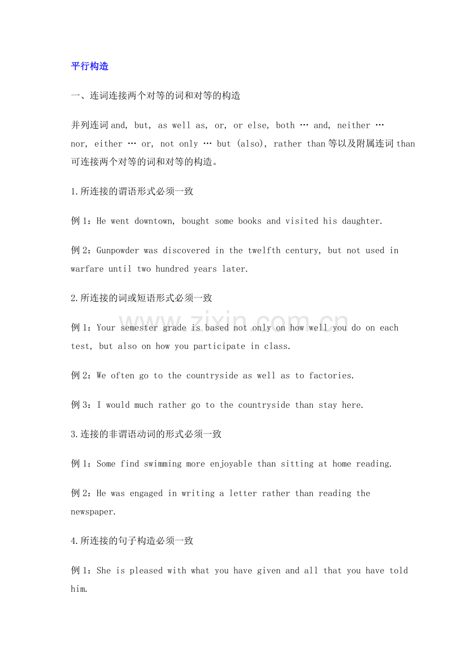 英语句子的平行结构.docx_第1页