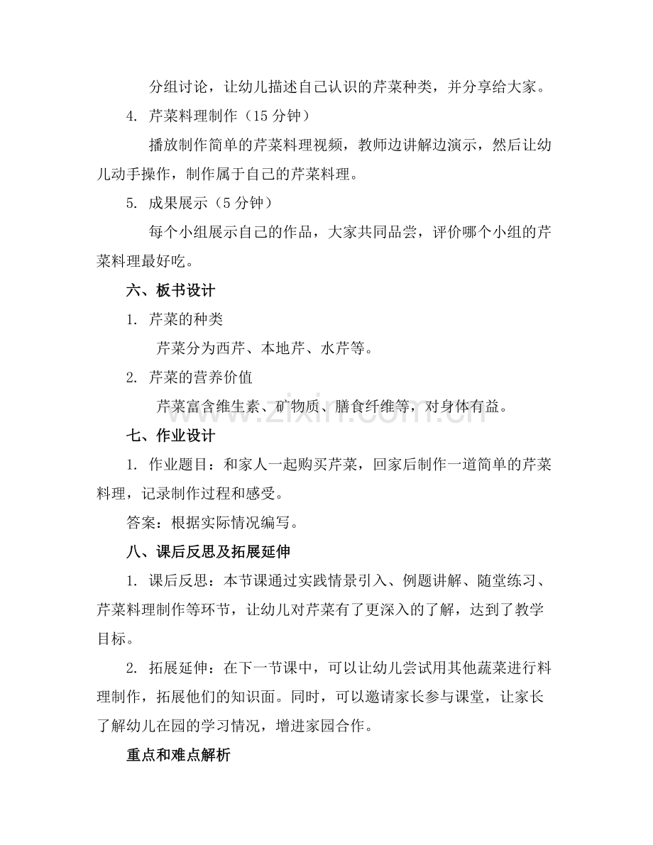 中班健康教案《 好吃的芹菜》.docx_第2页