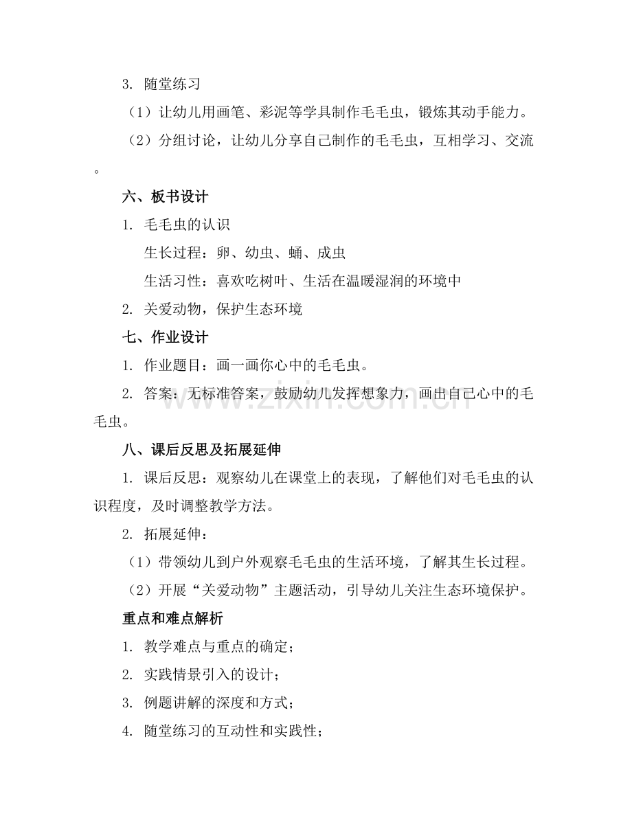 幼儿园《毛毛虫》教案集锦.docx_第2页