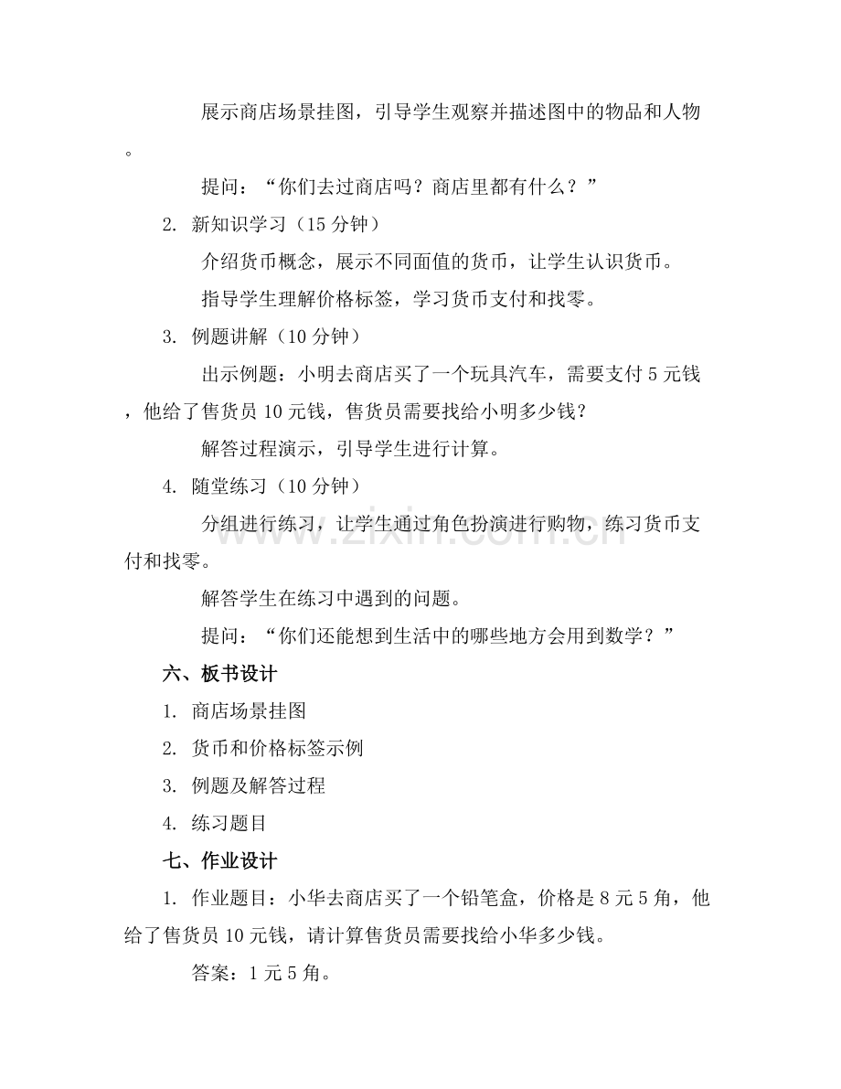 小班数学逛商店教案反思.docx_第2页