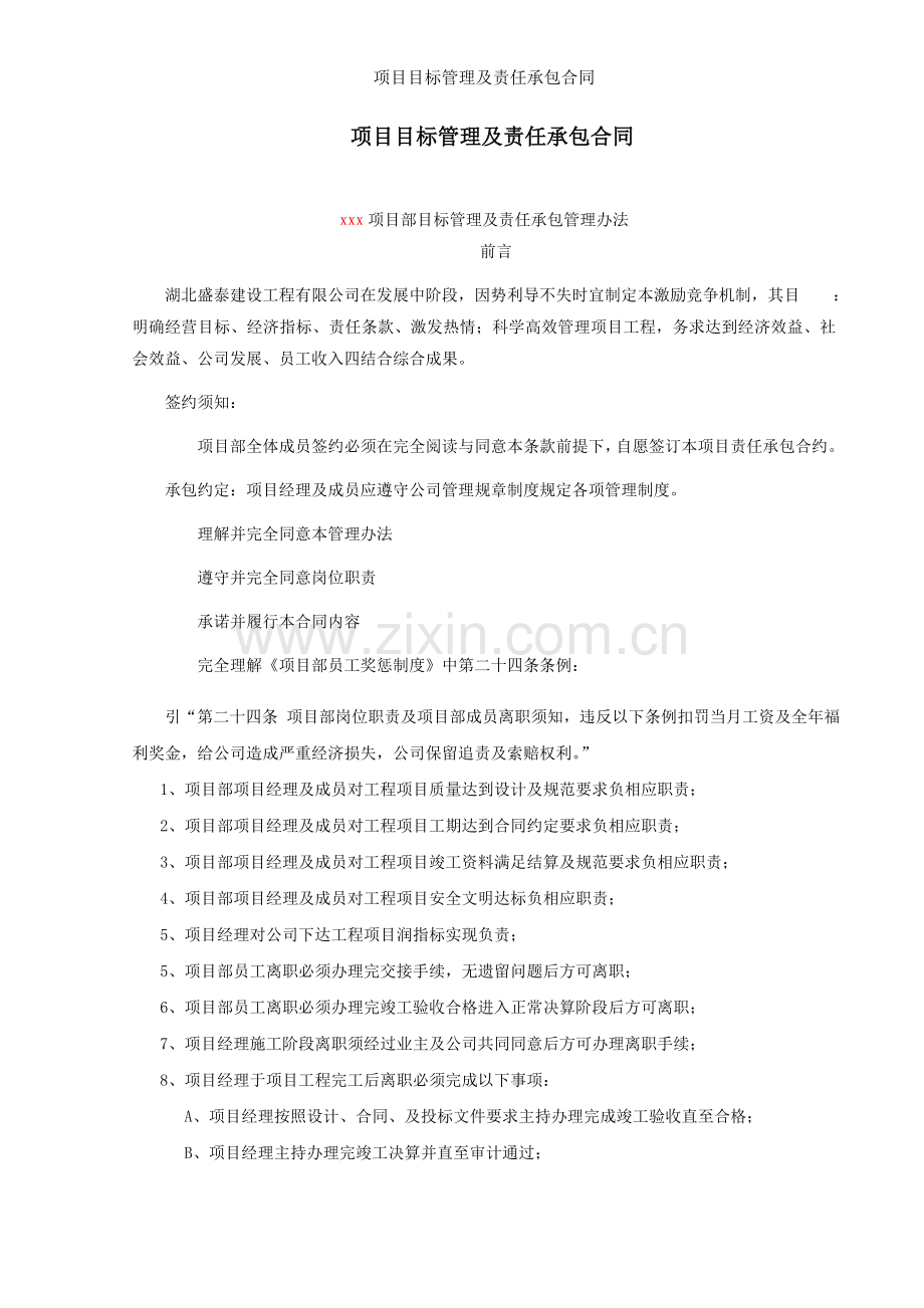 项目目标管理及责任承包合同.doc_第1页