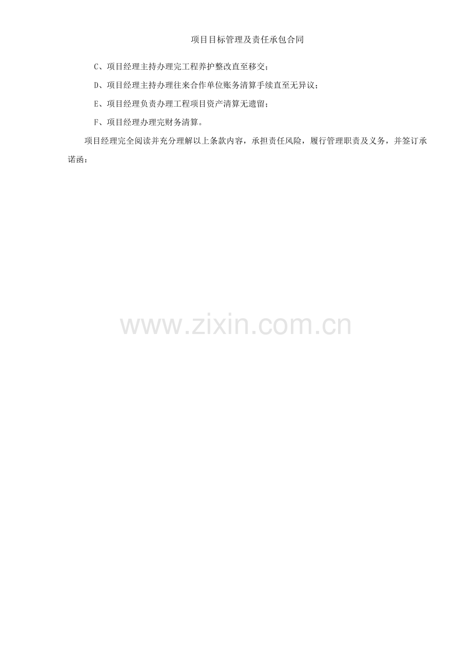 项目目标管理及责任承包合同.doc_第2页