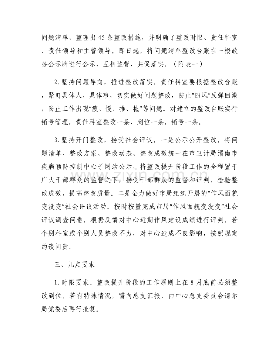 能力作风建设年三个清单范文(11篇).docx_第2页