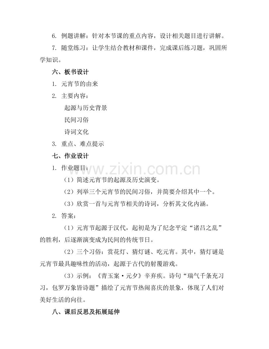 元宵节的由来课件.docx_第2页