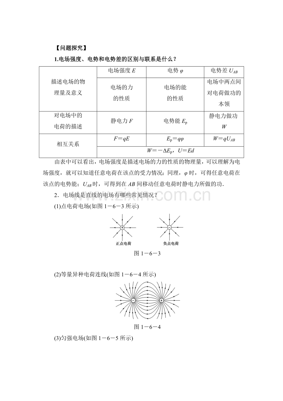 电势差与电场强度的关系知识要点和常见题型.doc_第2页