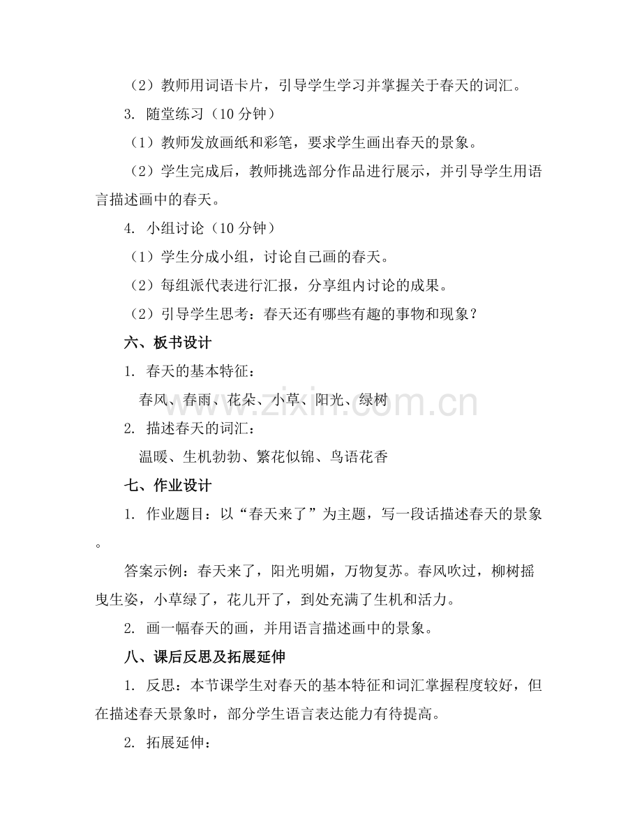 学前班语言春天教案(.docx_第2页