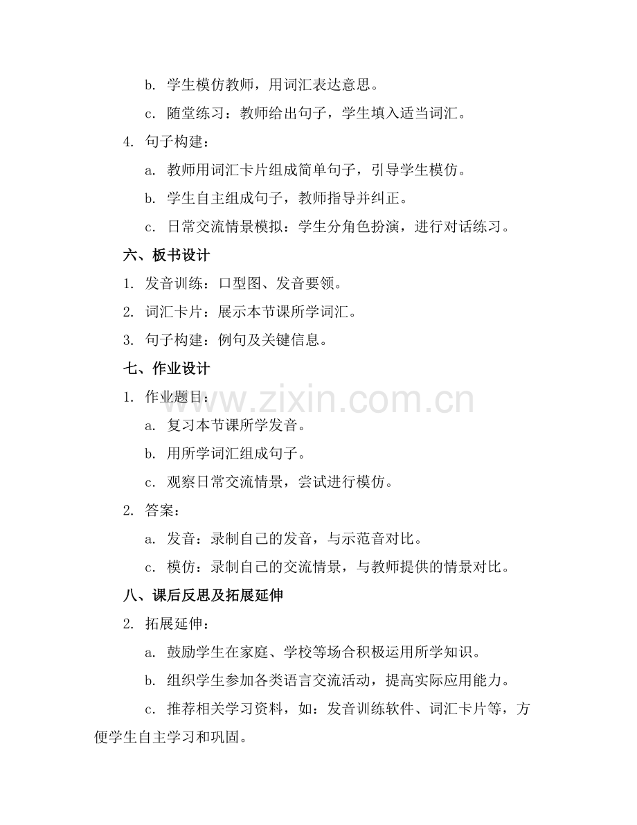 脑瘫儿童的语言训练演示课件.docx_第2页