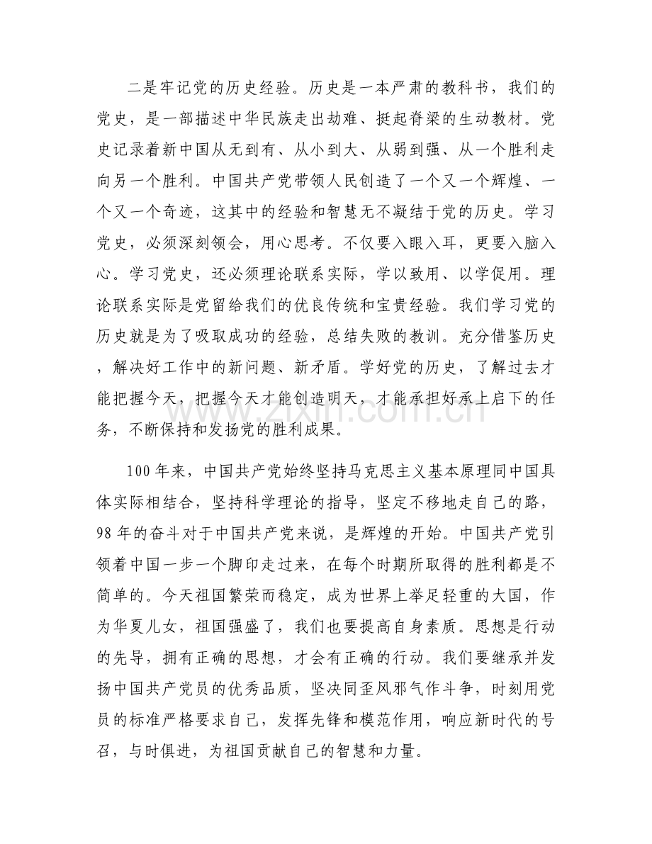 关于党史学习教育研讨发言材料【十九篇】.docx_第2页