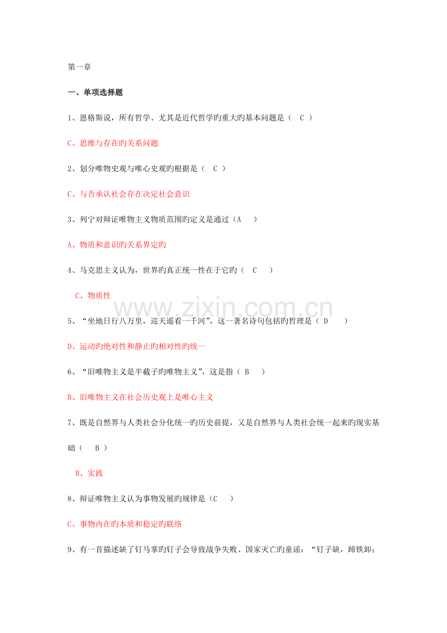 2023年马原题库.doc_第1页