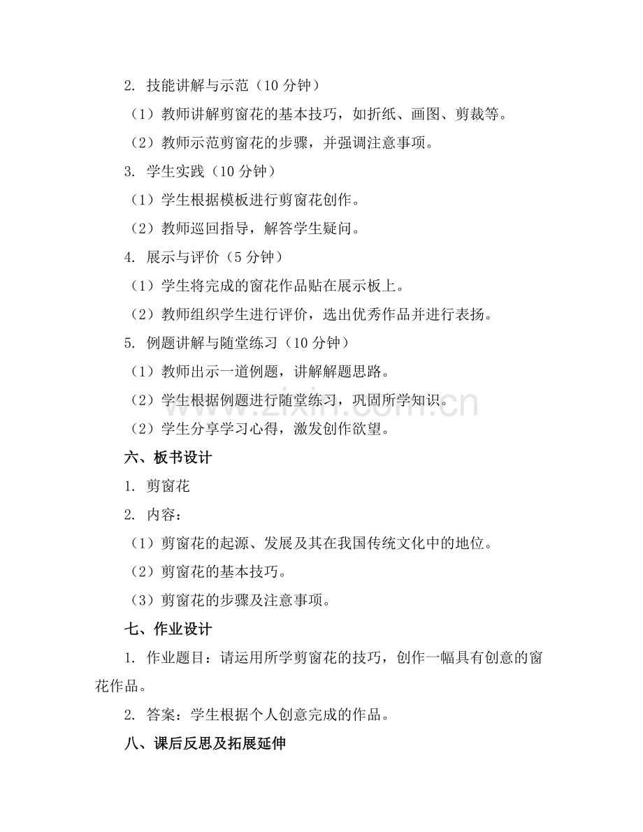 大班美术《剪窗花》教案(通用.docx_第2页