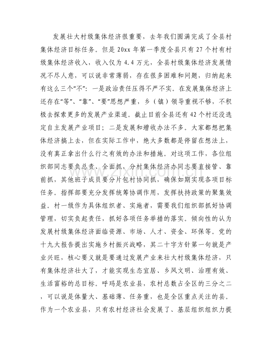 在村集体经济组织工作会上的讲话【7篇】.docx_第2页