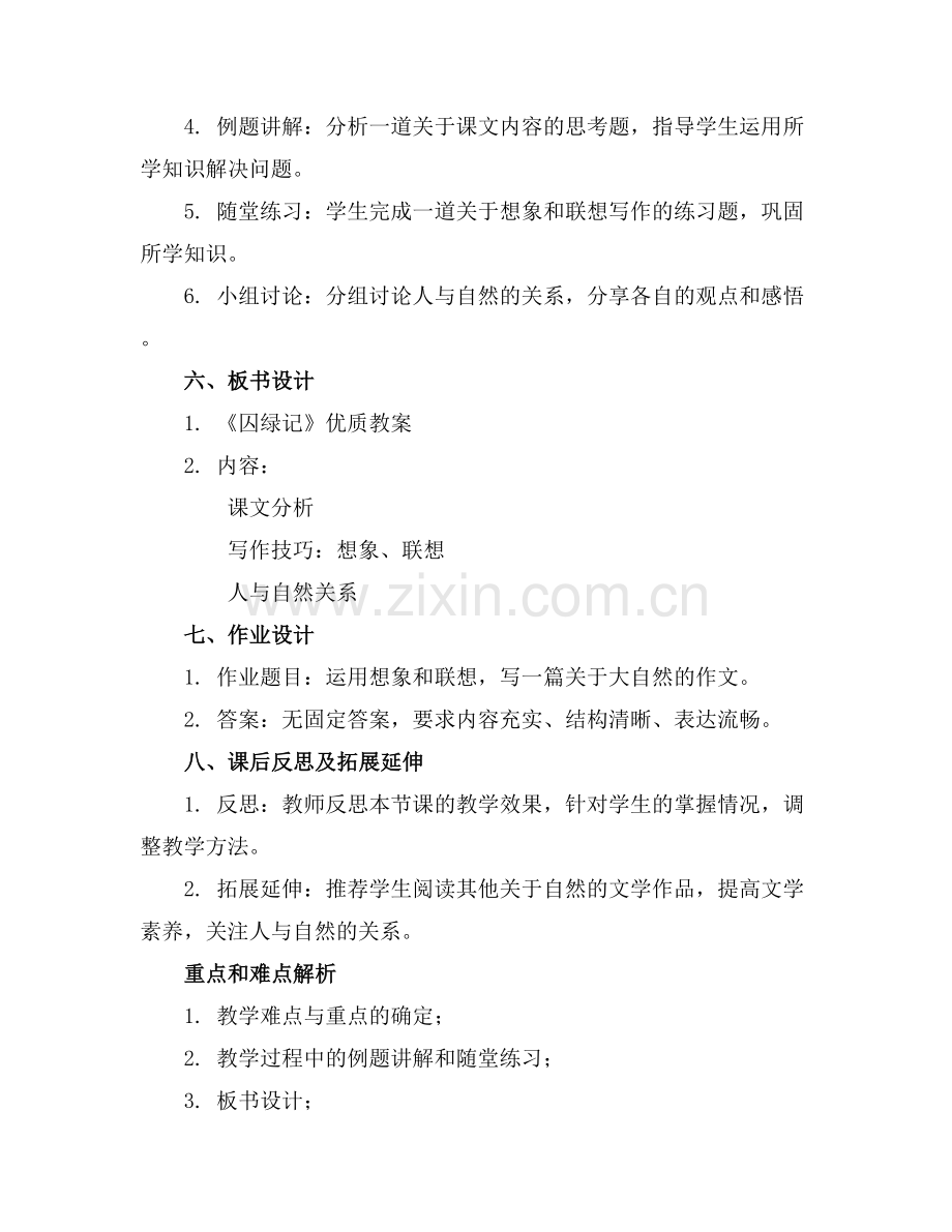 《囚绿记》优质教案.docx_第2页
