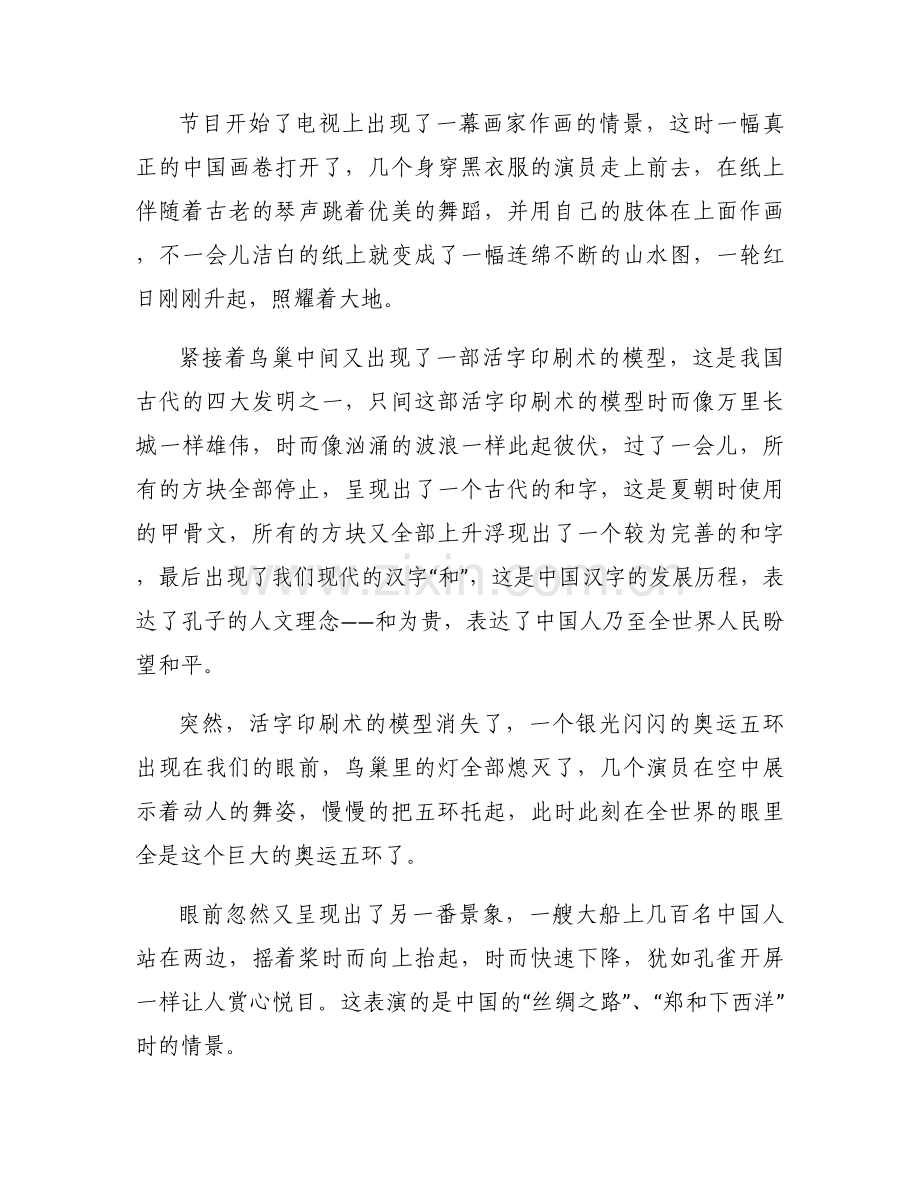 激动人心的作文【三篇】.docx_第2页